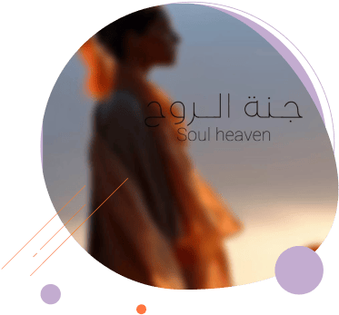 جلسة جَنّة الروح – للإتصال  العميق