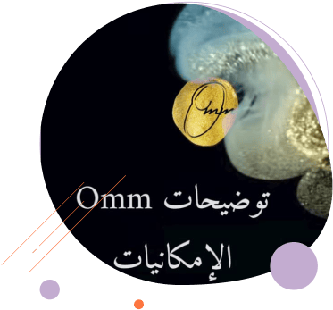 توضيحات Omm (الإمكانيات)