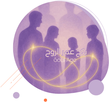 بكج عمر الروح